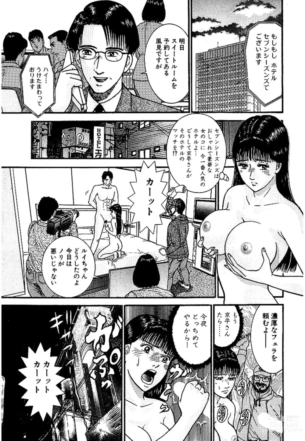 Page 83 of manga Sekkusuresu Shinsō-ban 1