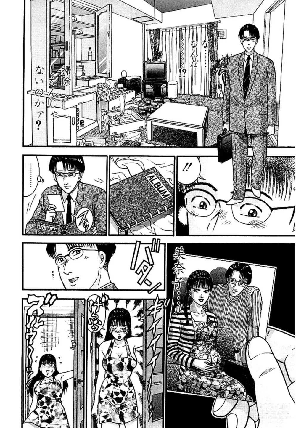 Page 84 of manga Sekkusuresu Shinsō-ban 1