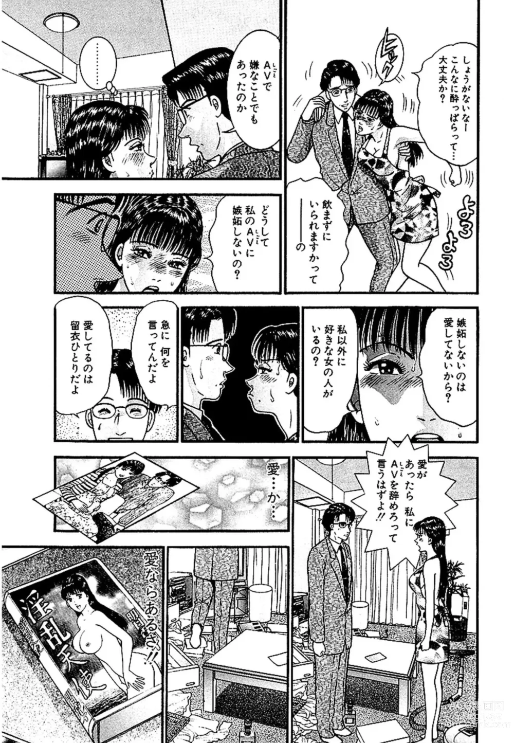 Page 85 of manga Sekkusuresu Shinsō-ban 1