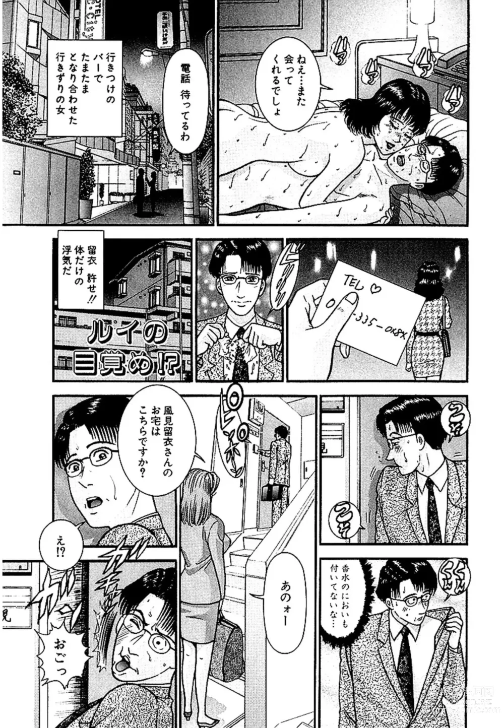 Page 93 of manga Sekkusuresu Shinsō-ban 1