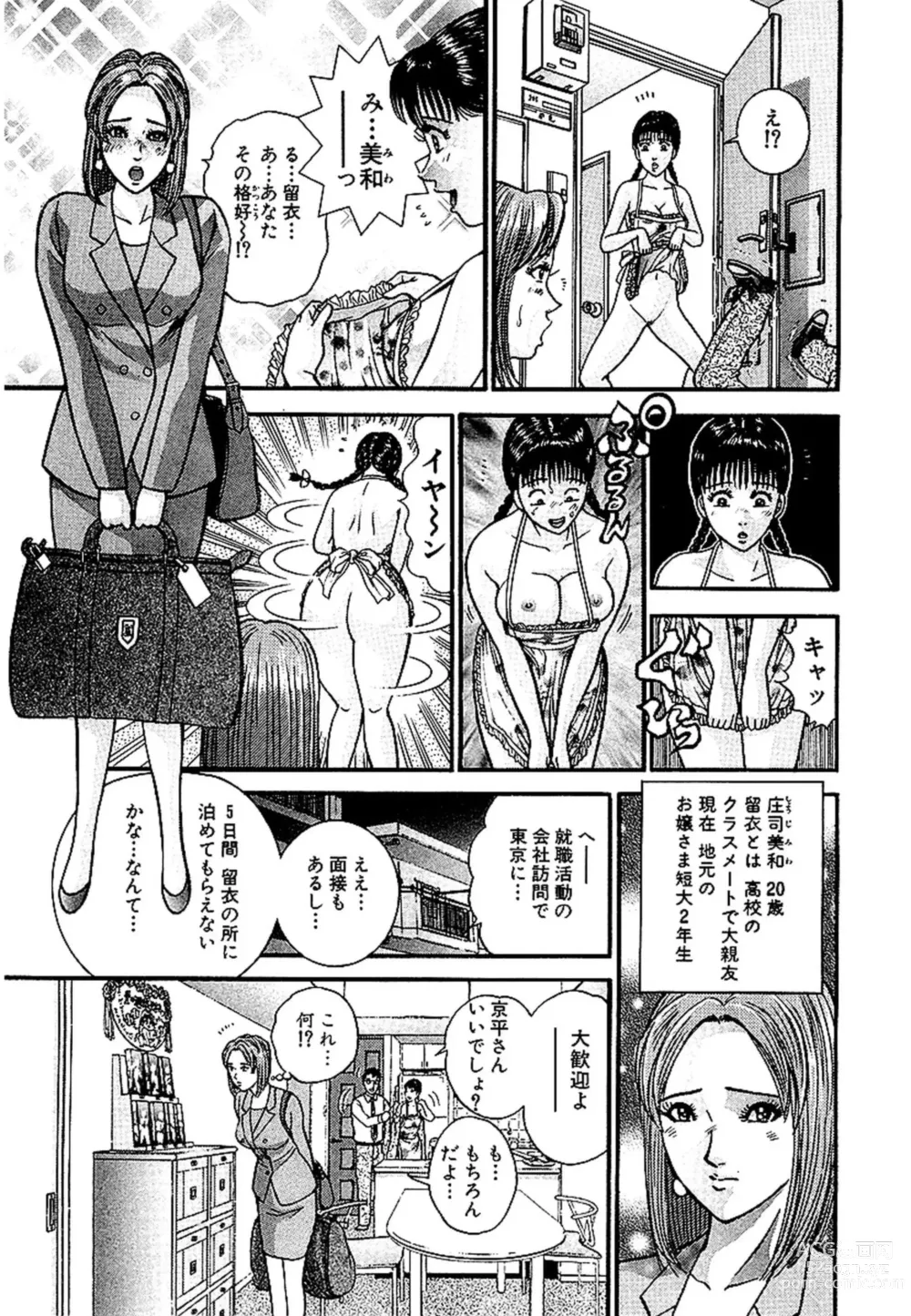 Page 95 of manga Sekkusuresu Shinsō-ban 1