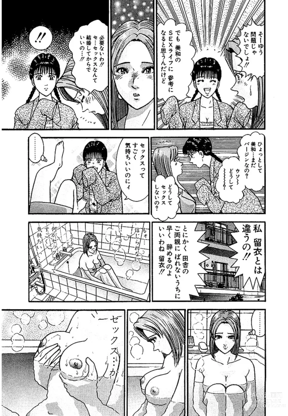 Page 97 of manga Sekkusuresu Shinsō-ban 1