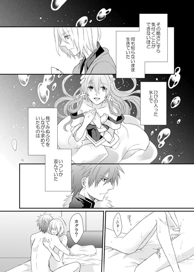 Page 43 of doujinshi Yoake Mae, Futari