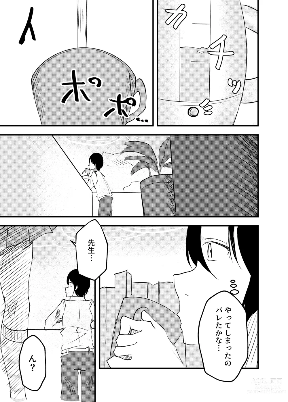 Page 22 of doujinshi Oyasumi Uzawa - GOOD NIGHT UZAWA