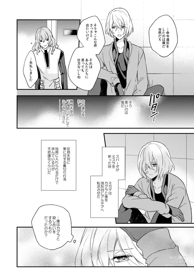 Page 5 of doujinshi Namida no Soko de, Sayonara o