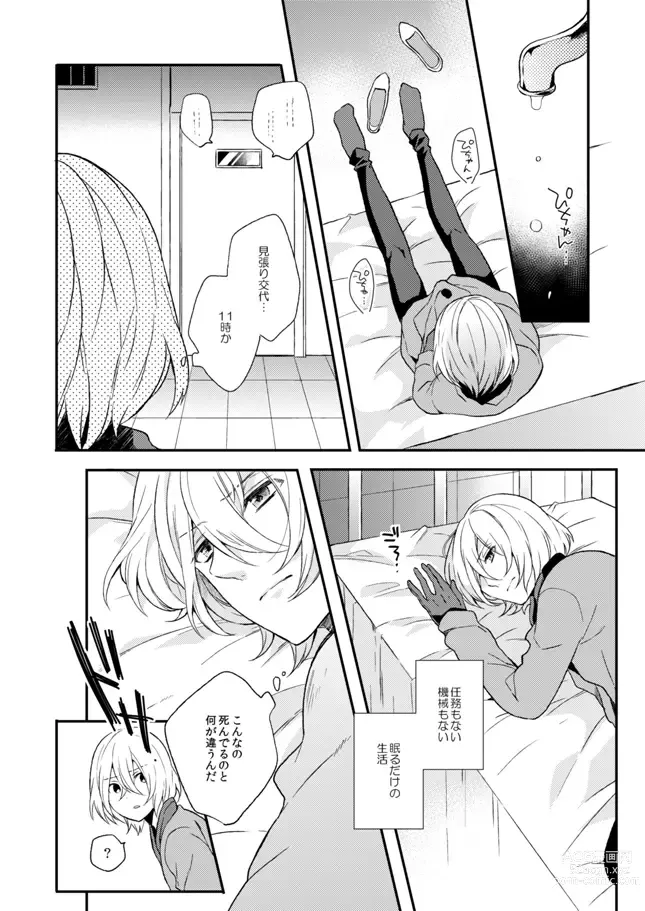 Page 6 of doujinshi Namida no Soko de, Sayonara o