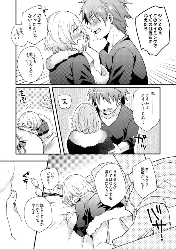 Page 24 of doujinshi METE