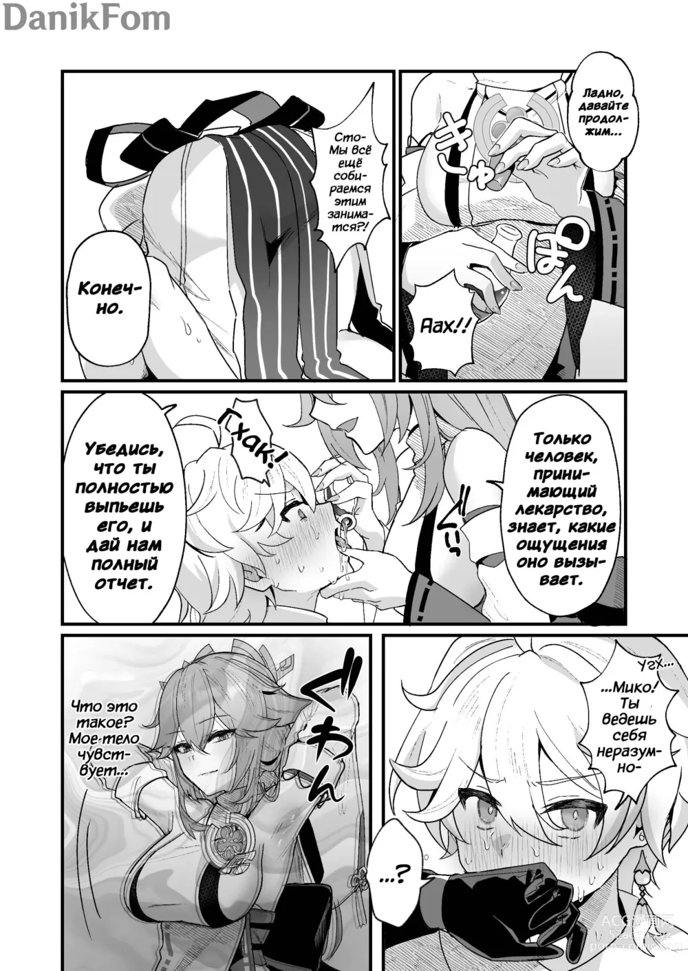 Page 3 of doujinshi Секретная XX разработка