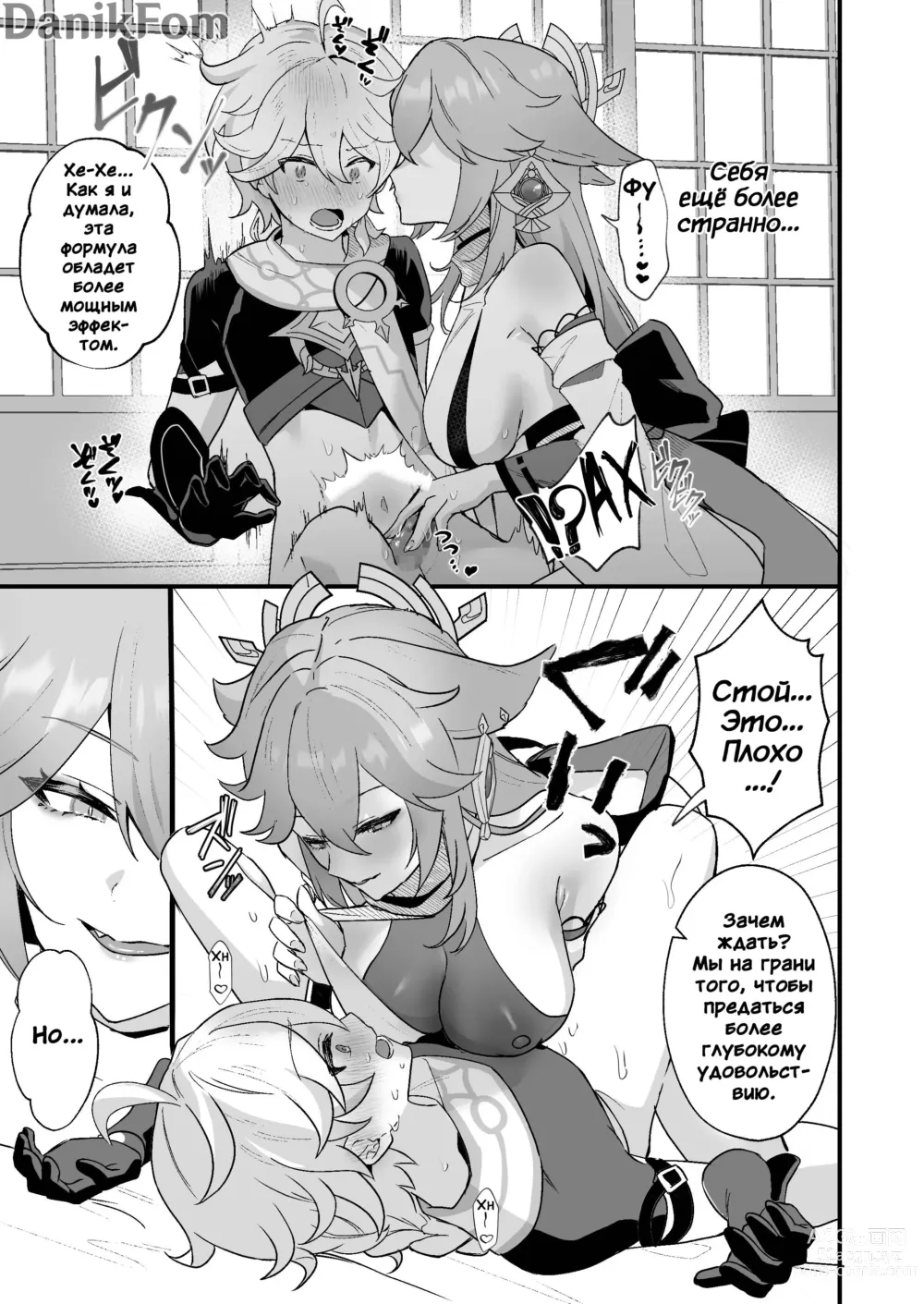 Page 4 of doujinshi Секретная XX разработка