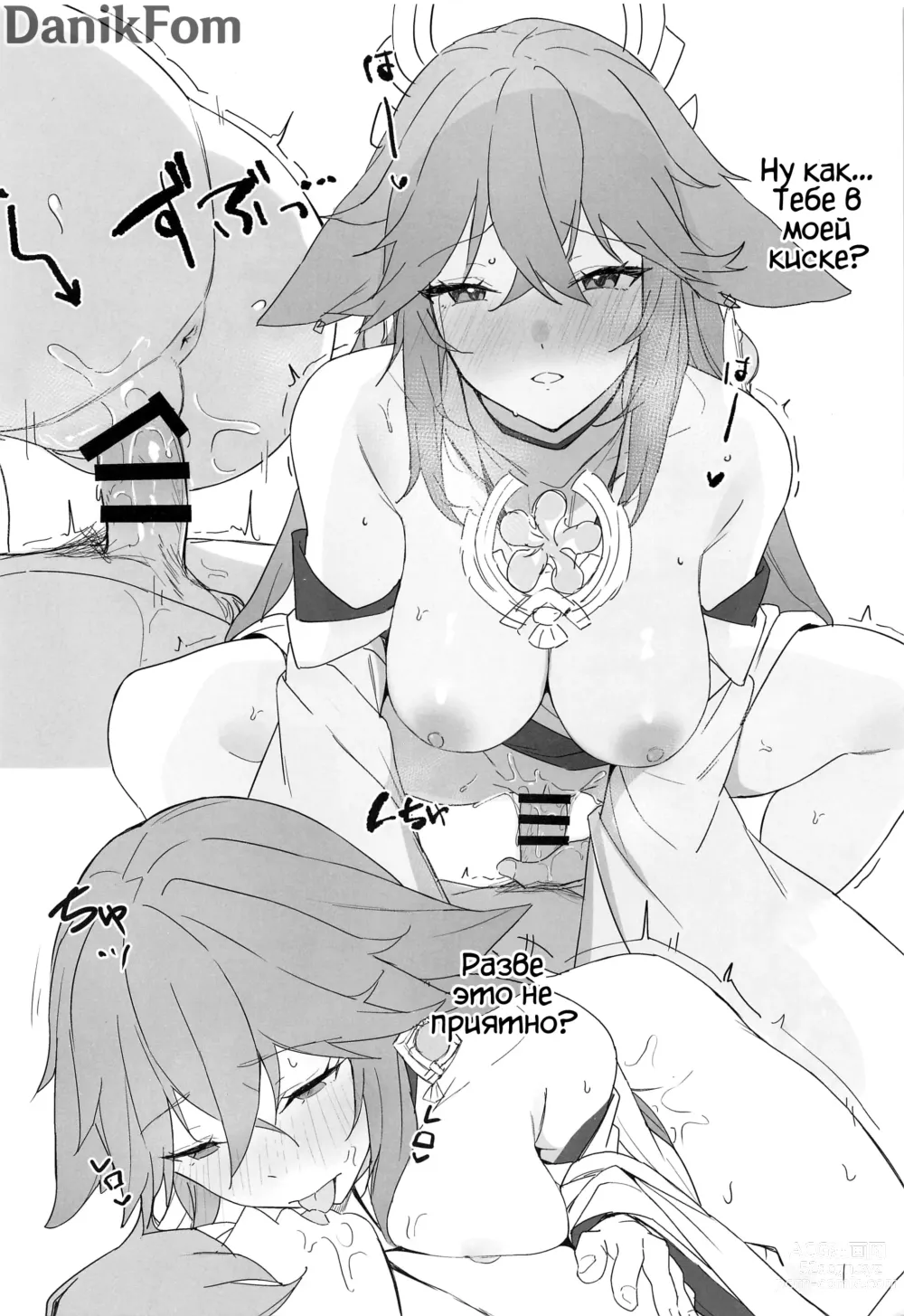 Page 19 of doujinshi Сборник Историй