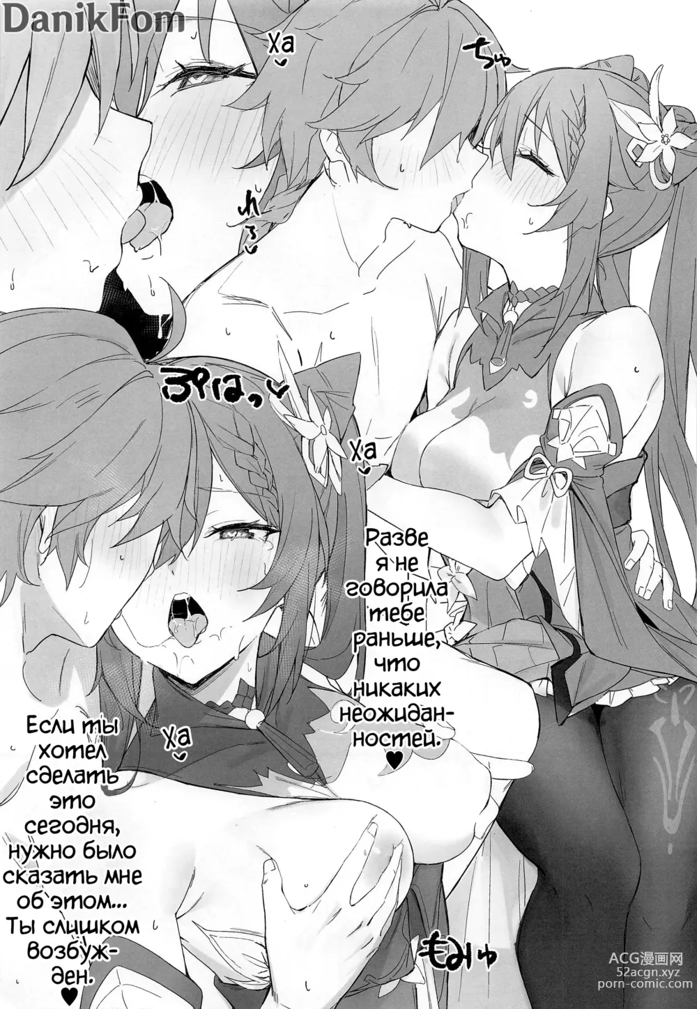 Page 8 of doujinshi Сборник Историй