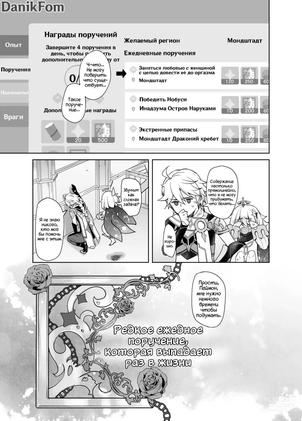 Page 5 of doujinshi Редкое ежедневное поручение, которая выпадает раз в жизни