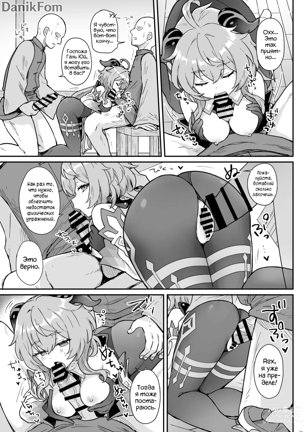 Page 10 of doujinshi Книга, в которой Гань Юй помогает с работой и либидо.