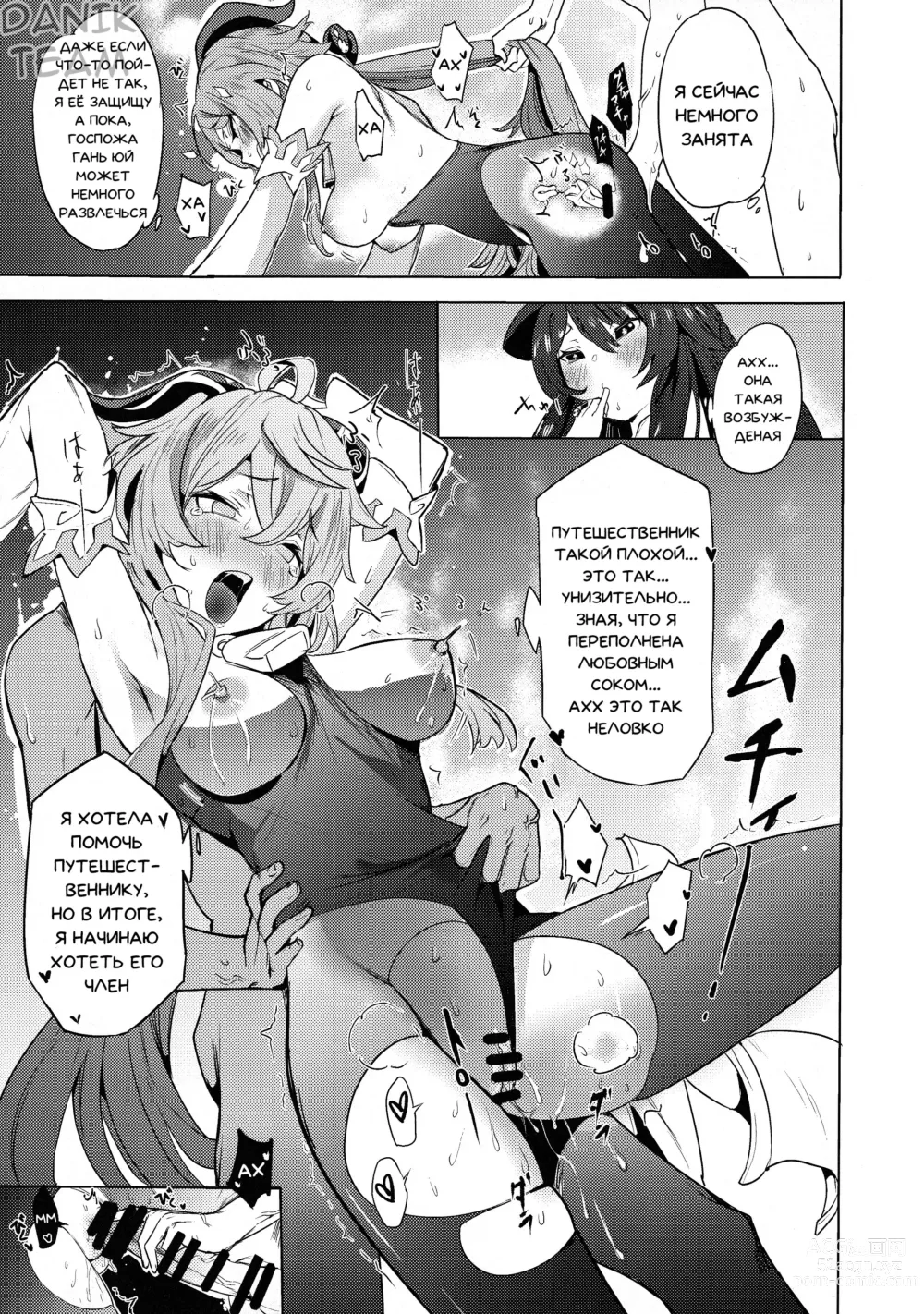 Page 11 of doujinshi Сверхурочная работа Гань Юй - часть 1