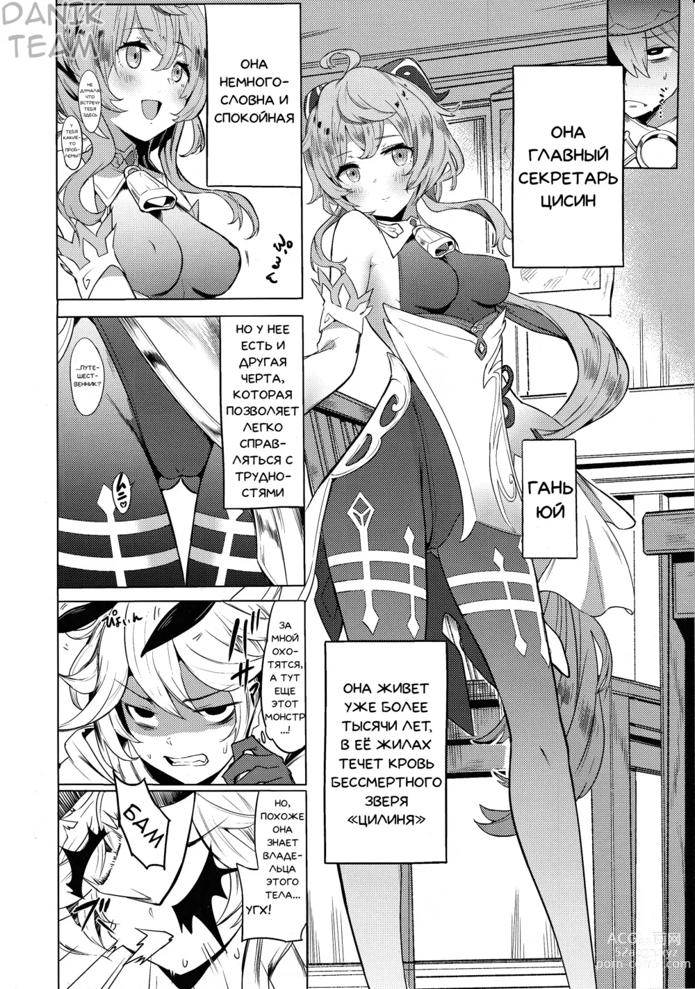 Page 4 of doujinshi Сверхурочная работа Гань Юй - часть 1