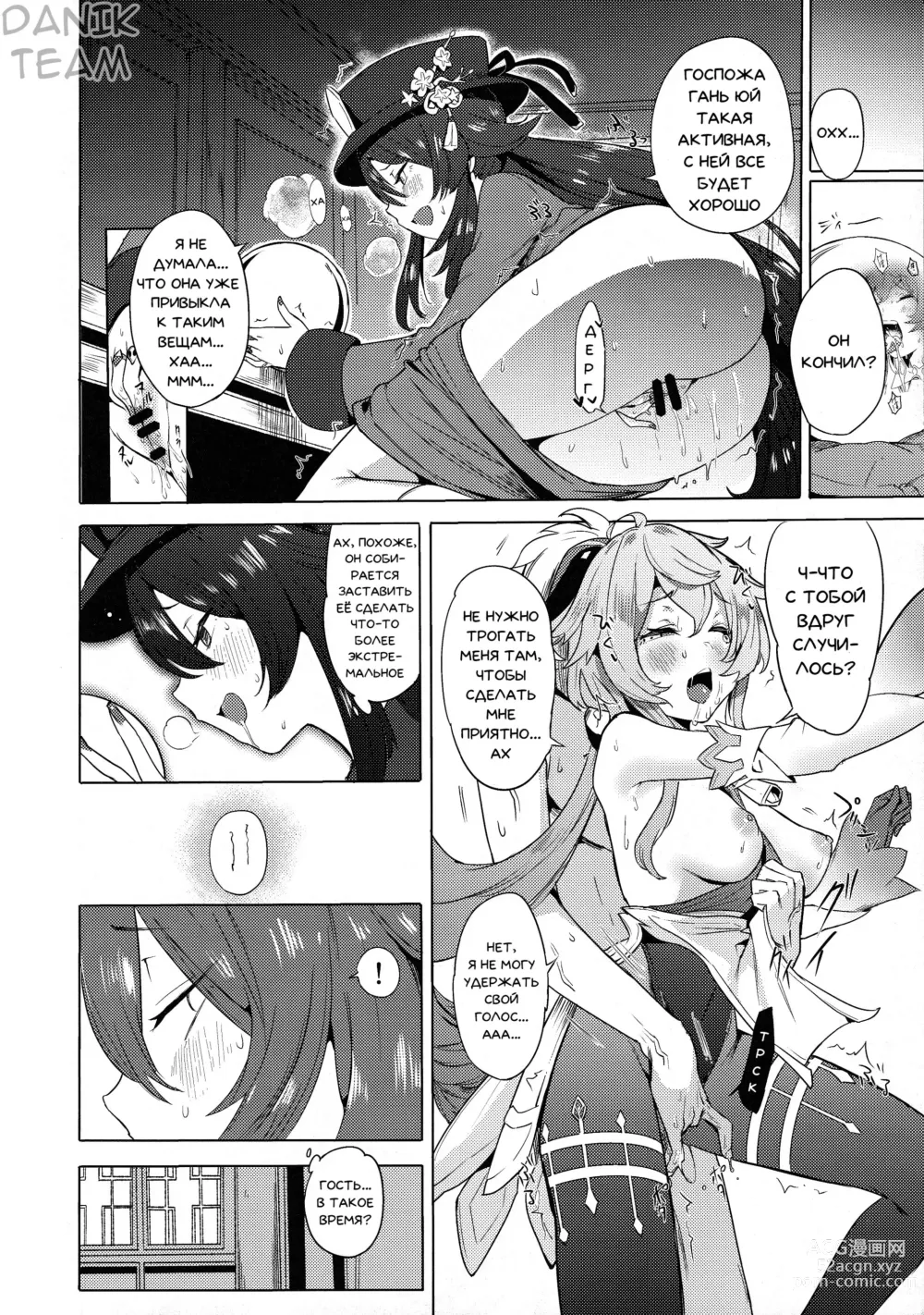 Page 10 of doujinshi Сверхурочная работа Гань Юй - часть 1