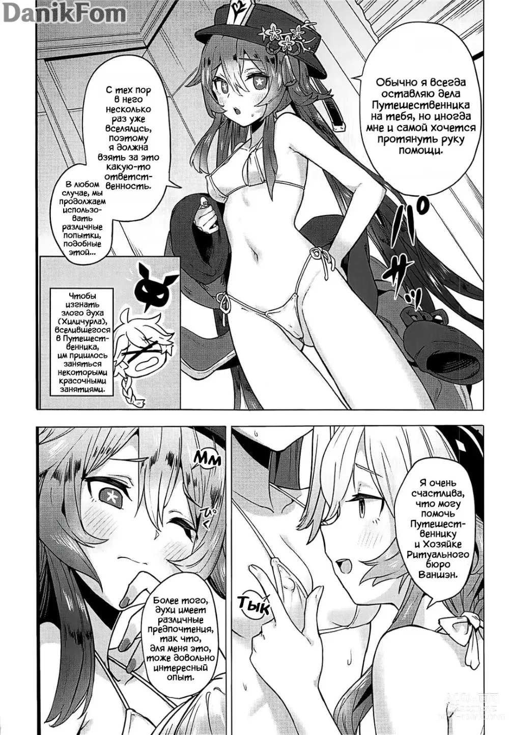 Page 4 of doujinshi Сверхурочная работа Гань Юй - часть 2