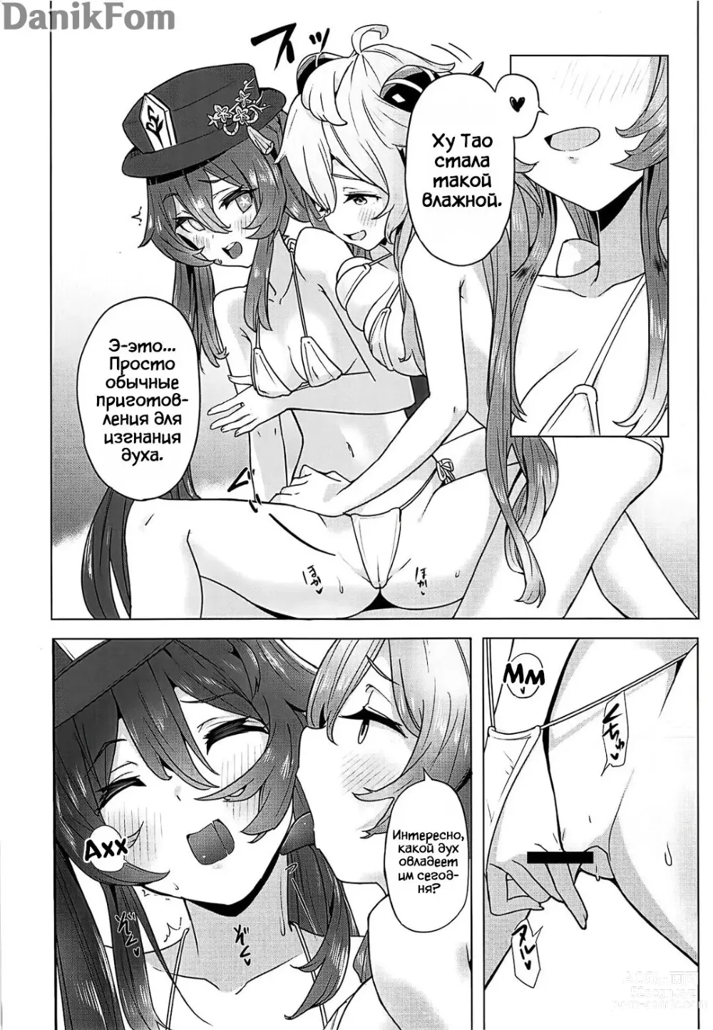 Page 6 of doujinshi Сверхурочная работа Гань Юй - часть 2