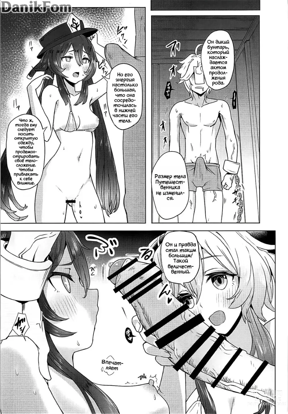 Page 7 of doujinshi Сверхурочная работа Гань Юй - часть 2