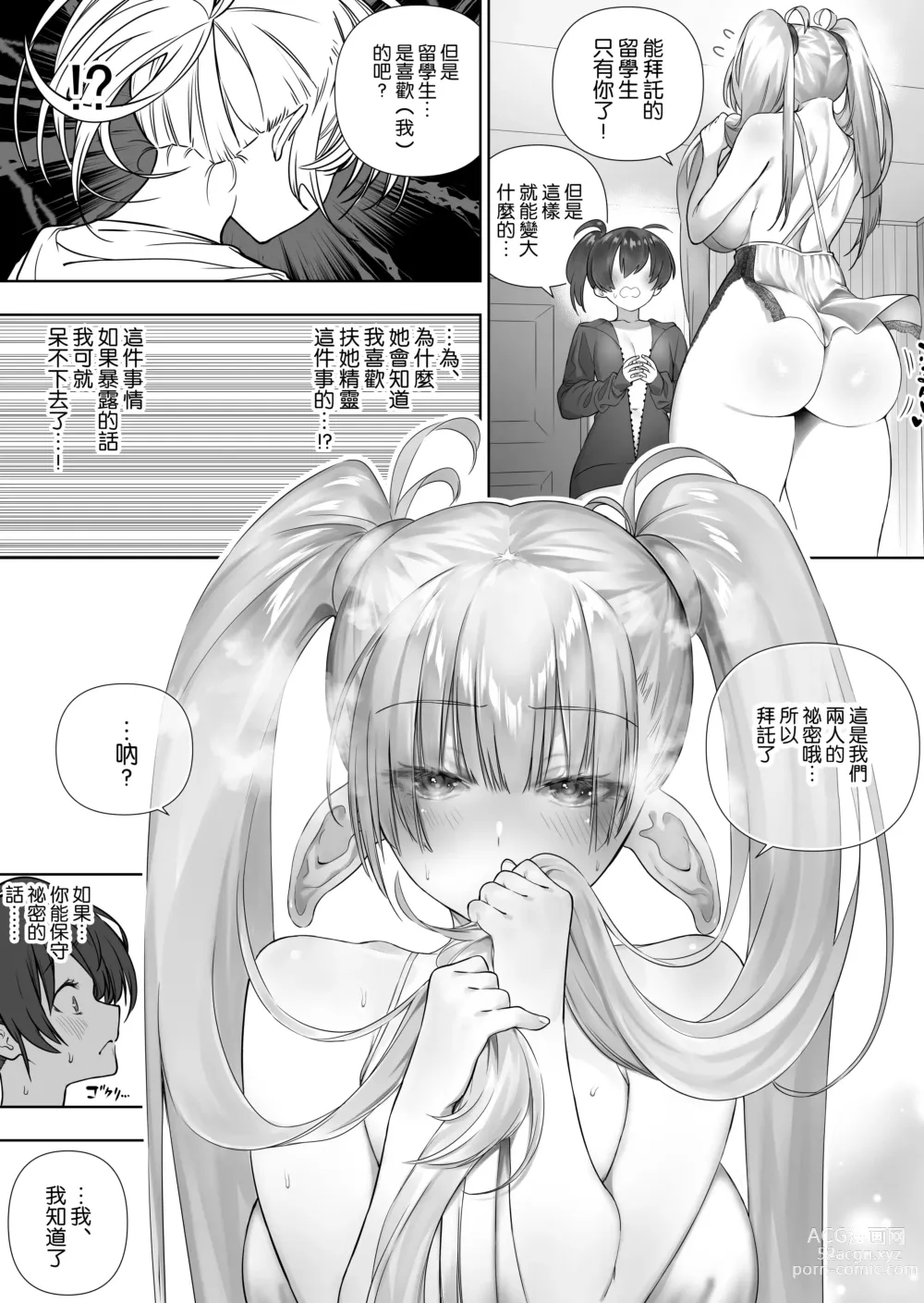 Page 124 of doujinshi Futanari no Elf