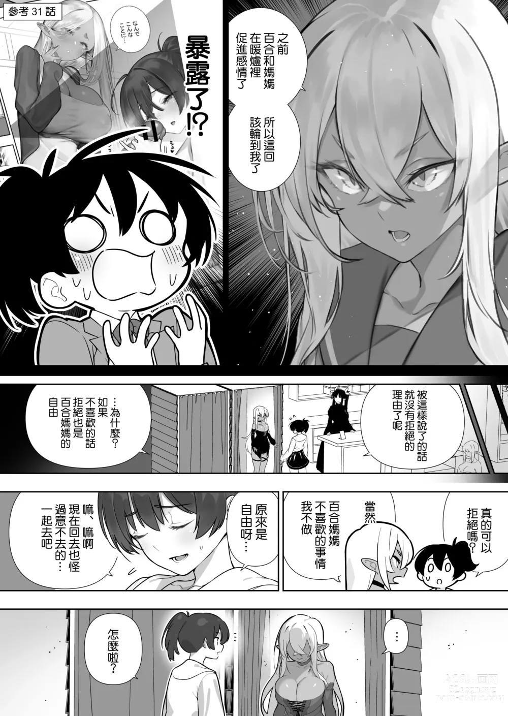 Page 145 of doujinshi Futanari no Elf