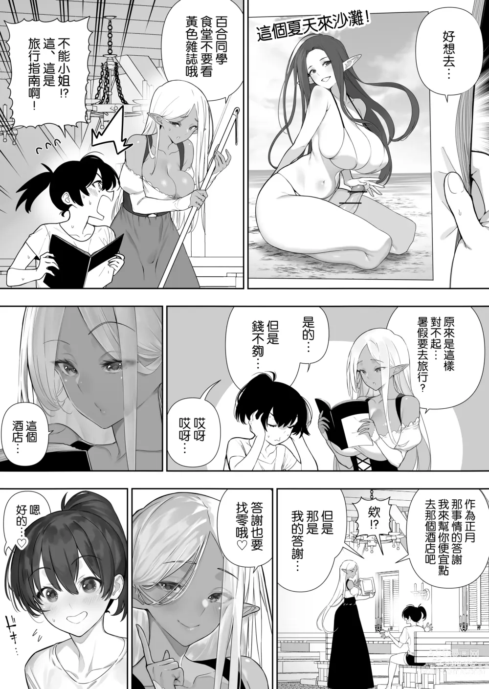 Page 174 of doujinshi Futanari no Elf