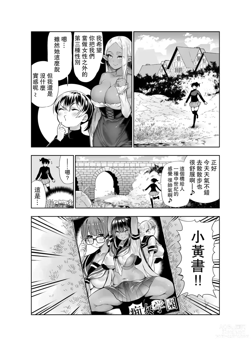 Page 38 of doujinshi Futanari no Elf