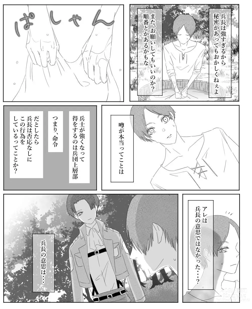 Page 106 of doujinshi Ore wa Anata no Saigo no Otoko