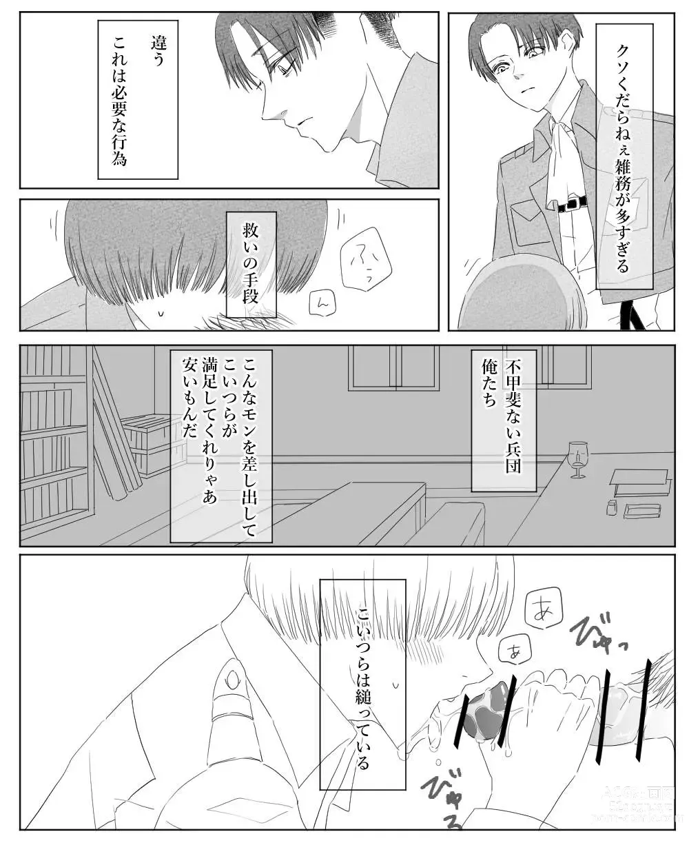 Page 16 of doujinshi Ore wa Anata no Saigo no Otoko