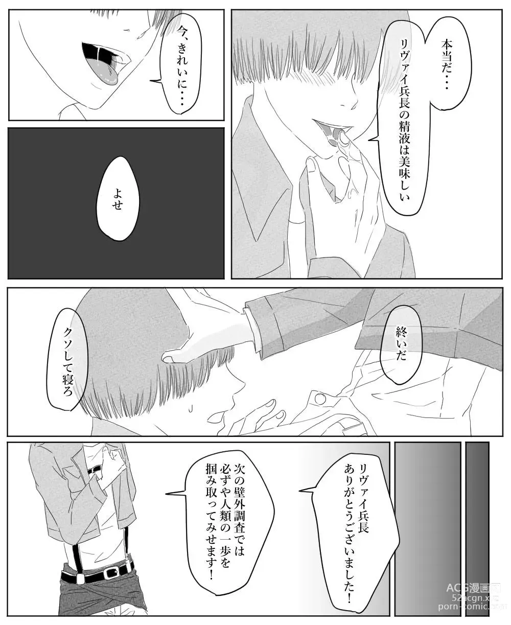 Page 17 of doujinshi Ore wa Anata no Saigo no Otoko