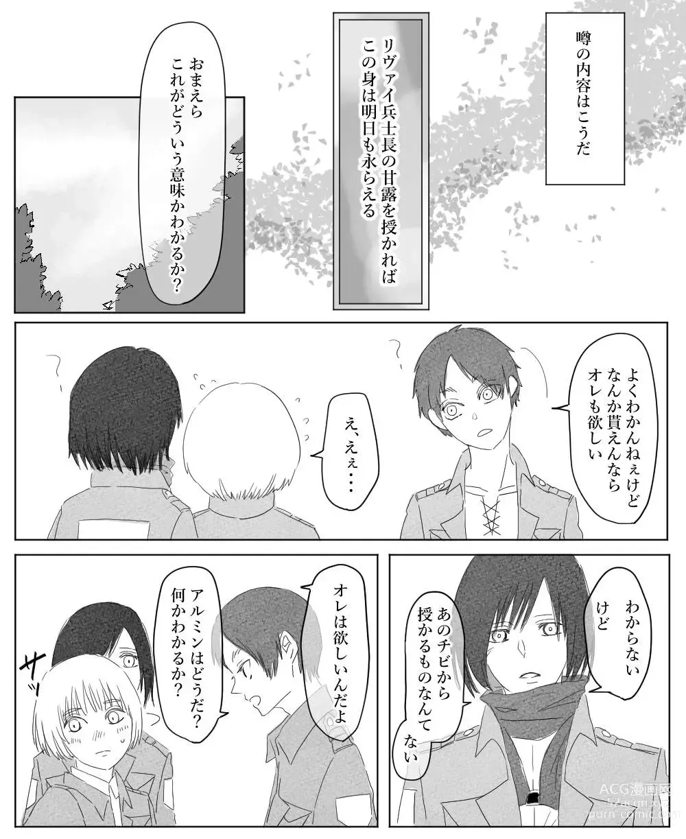 Page 20 of doujinshi Ore wa Anata no Saigo no Otoko