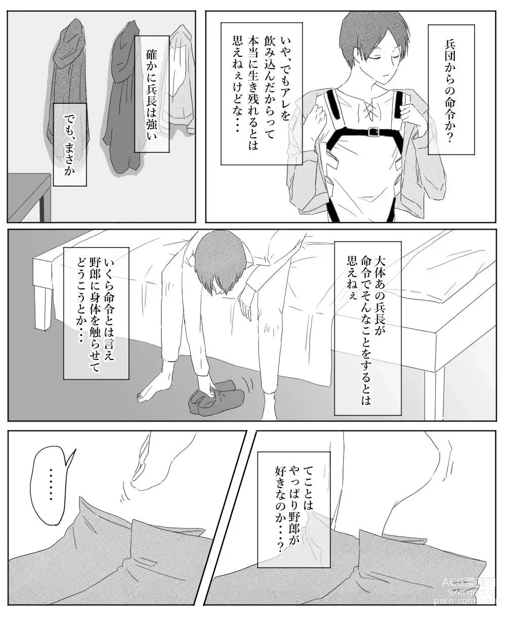 Page 38 of doujinshi Ore wa Anata no Saigo no Otoko