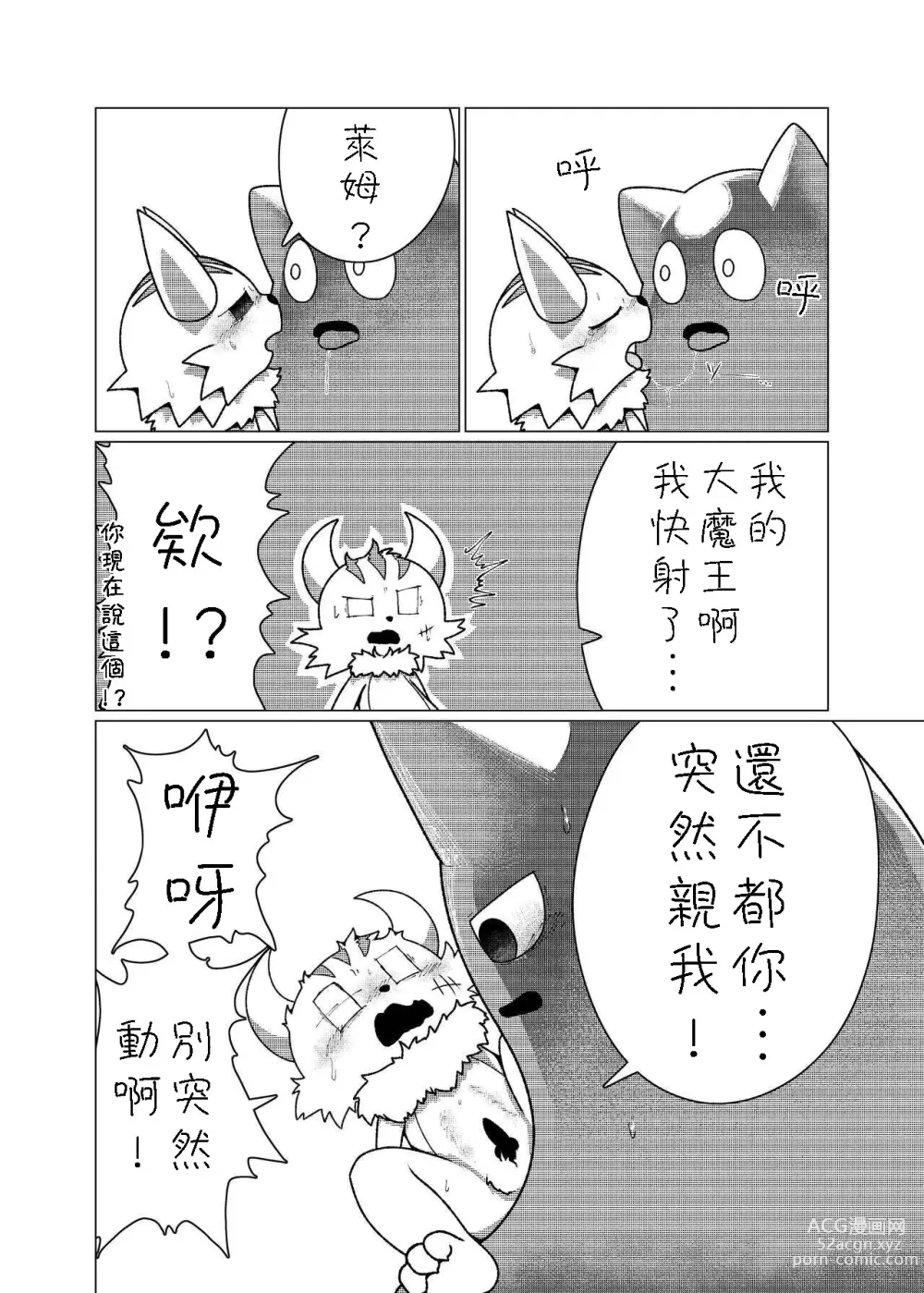 Page 17 of doujinshi Hajimete Quest