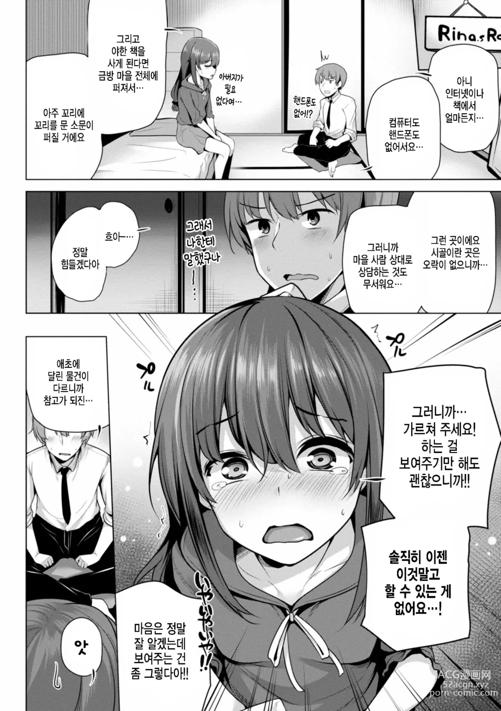 Page 108 of manga Mesugaki Toka Mou Iwasenaishi.｜더 이상 메스가키라고 불리지 않겠어.