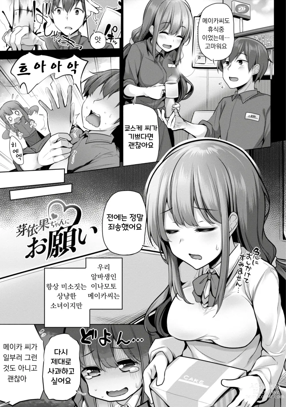 Page 127 of manga Mesugaki Toka Mou Iwasenaishi.｜더 이상 메스가키라고 불리지 않겠어.