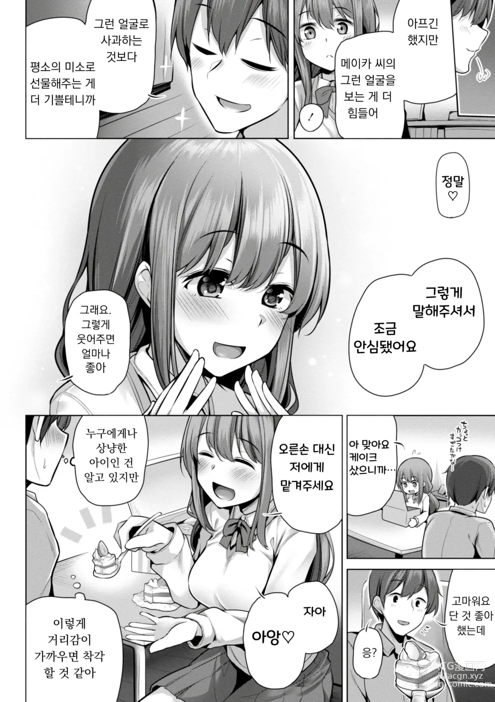 Page 128 of manga Mesugaki Toka Mou Iwasenaishi.｜더 이상 메스가키라고 불리지 않겠어.