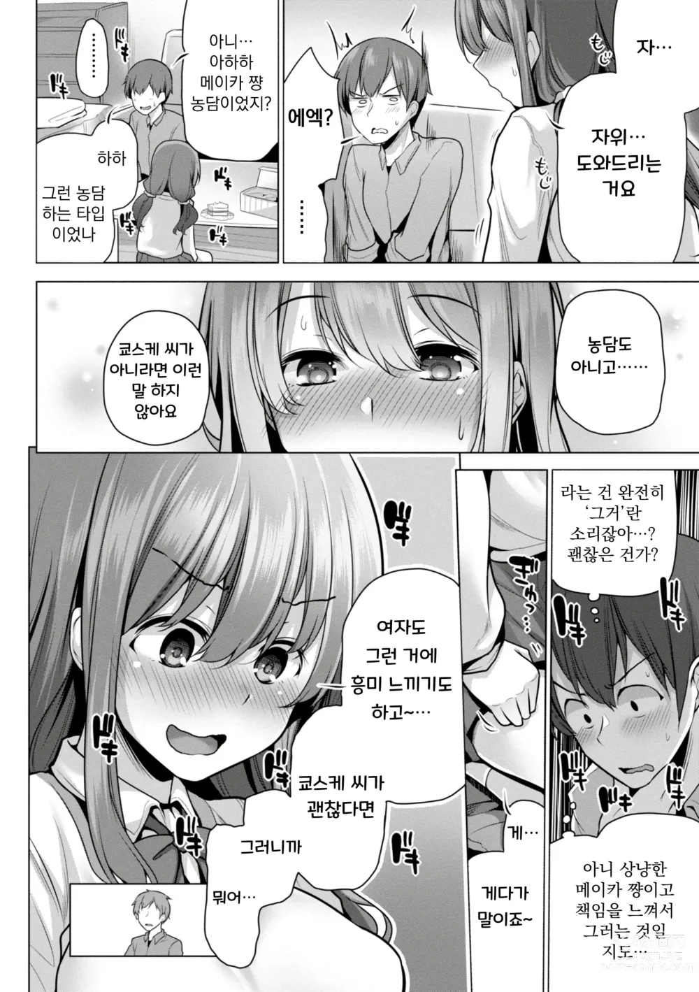 Page 130 of manga Mesugaki Toka Mou Iwasenaishi.｜더 이상 메스가키라고 불리지 않겠어.