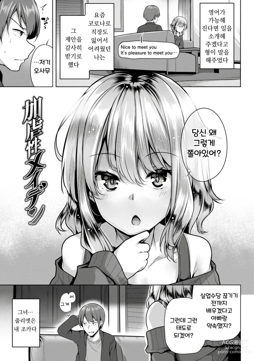 Page 27 of manga Mesugaki Toka Mou Iwasenaishi.｜더 이상 메스가키라고 불리지 않겠어.