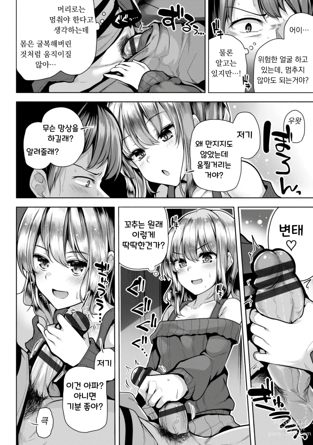 Page 32 of manga Mesugaki Toka Mou Iwasenaishi.｜더 이상 메스가키라고 불리지 않겠어.