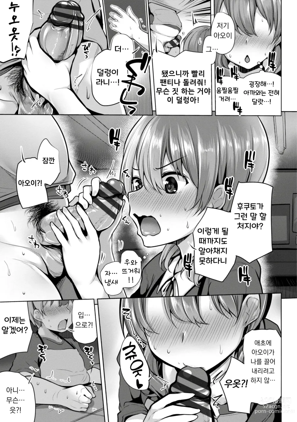 Page 71 of manga Mesugaki Toka Mou Iwasenaishi.｜더 이상 메스가키라고 불리지 않겠어.