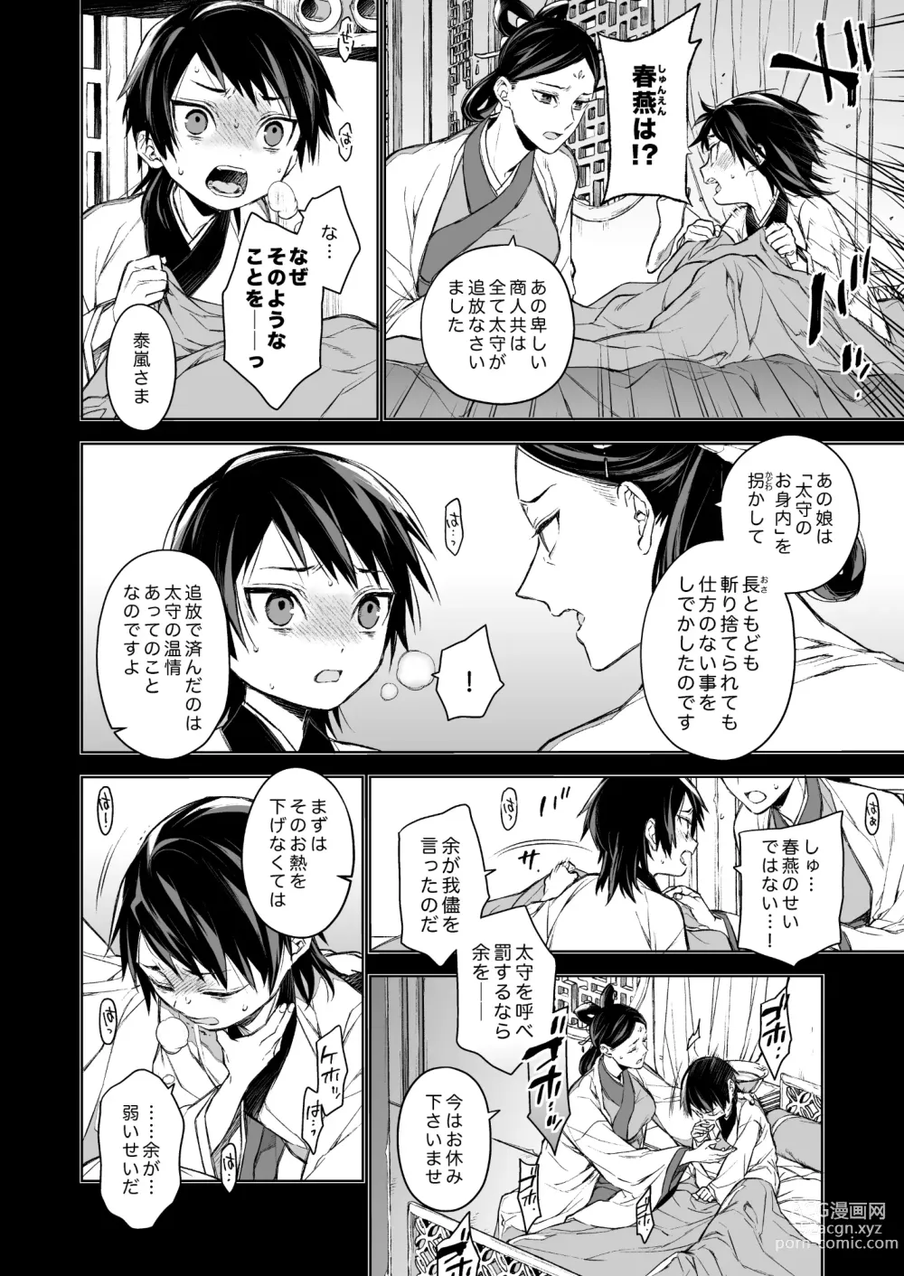 Page 4 of doujinshi Enran Keichuu Kowa Kouden