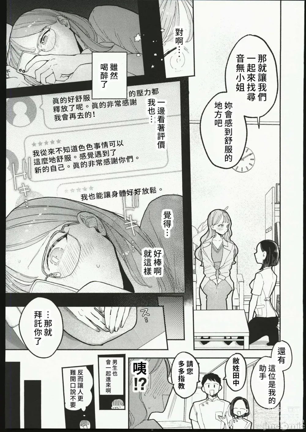 Page 7 of manga 絶頂リフレ 駅前の性感マッサージ店で○○になっちゃ