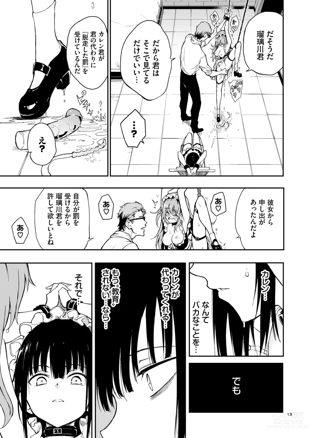 Page 13 of doujinshi Maid Kyouiku. 6 -Botsuraku Kizoku Rurikawa Tsubaki- + FANZA Gentei Kakioroshi