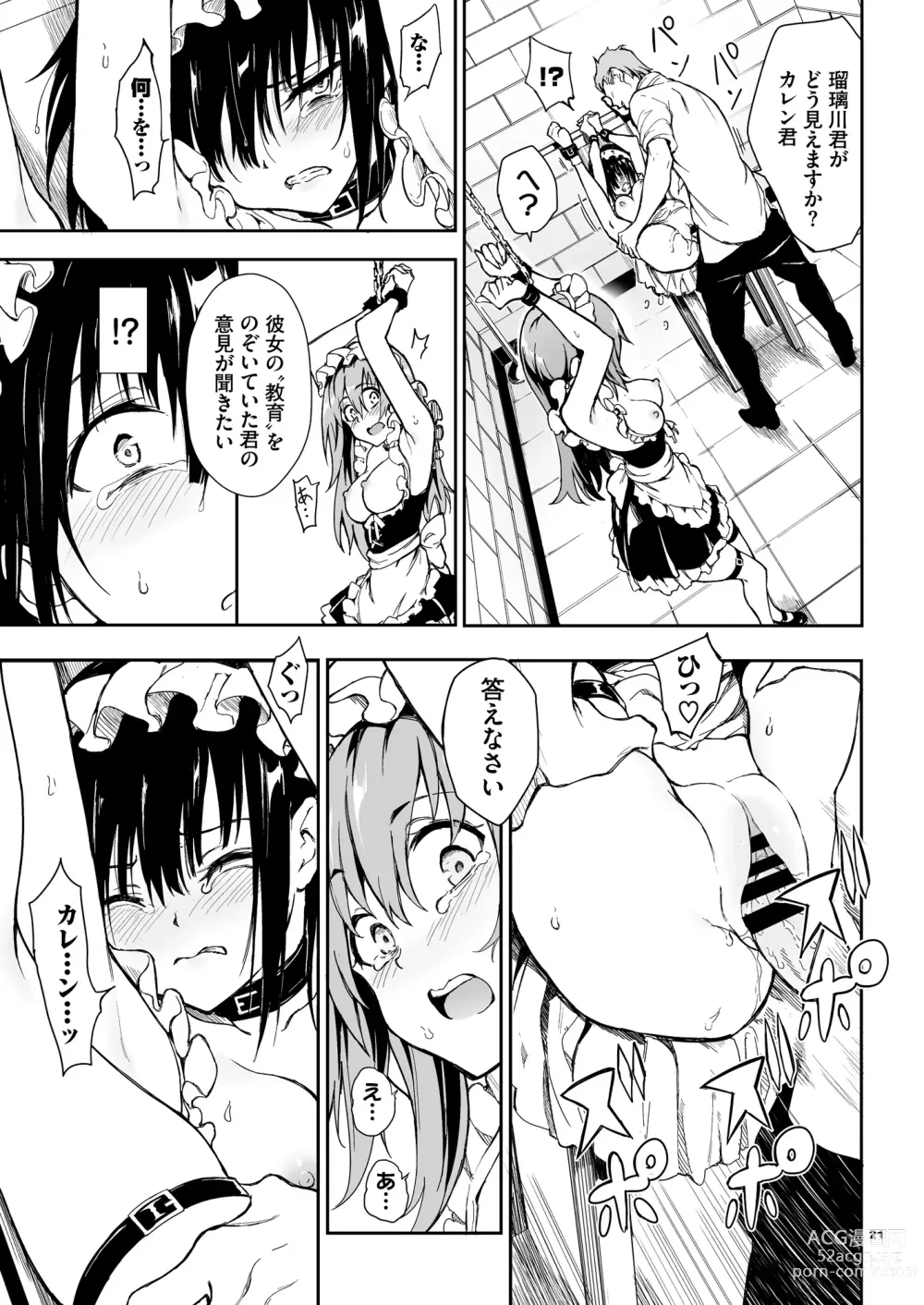 Page 21 of doujinshi Maid Kyouiku. 6 -Botsuraku Kizoku Rurikawa Tsubaki- + FANZA Gentei Kakioroshi