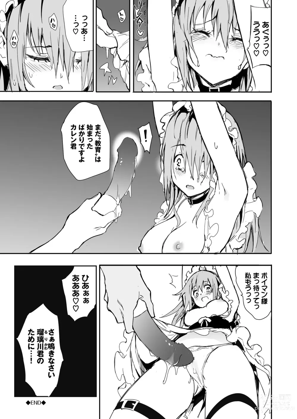 Page 33 of doujinshi Maid Kyouiku. 6 -Botsuraku Kizoku Rurikawa Tsubaki- + FANZA Gentei Kakioroshi