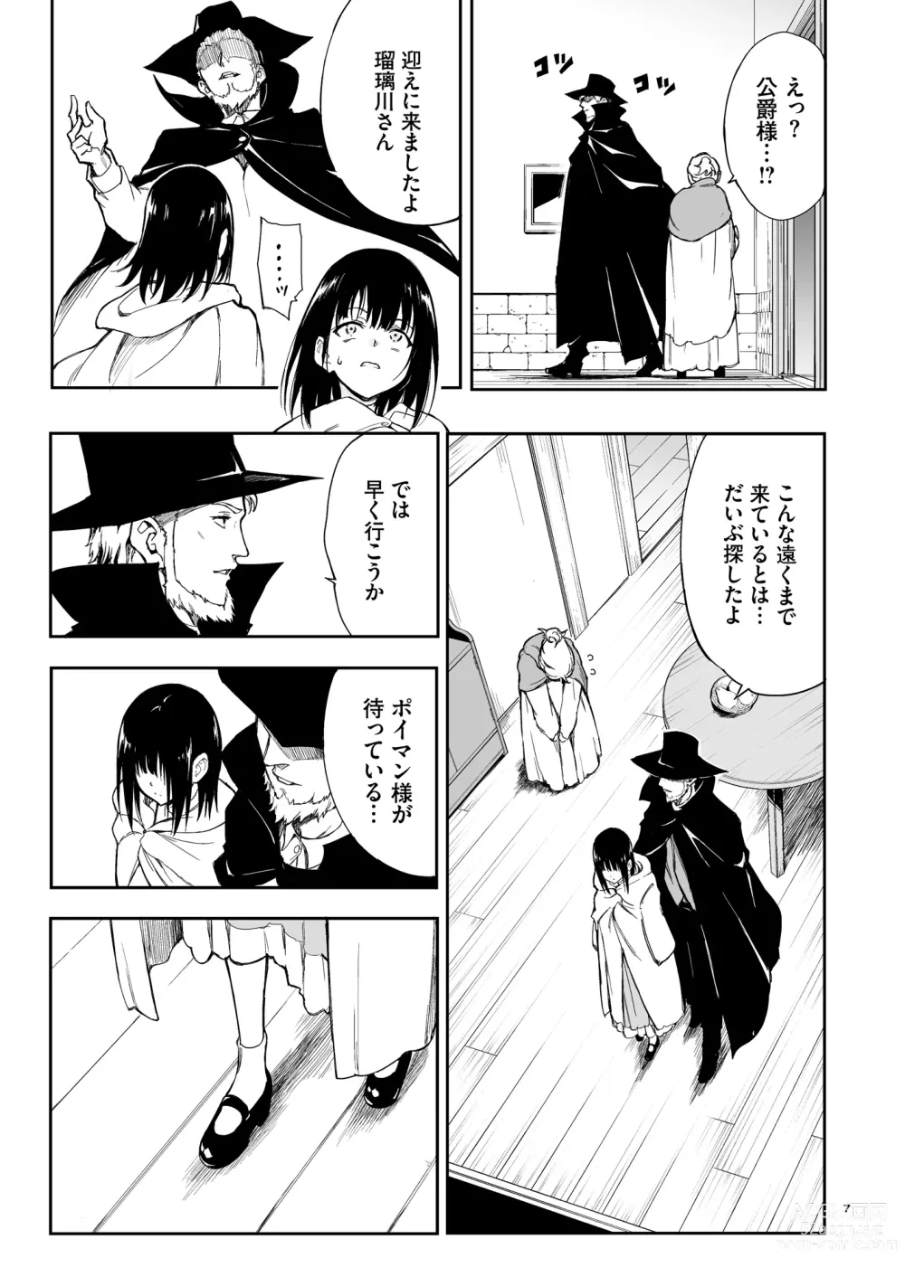 Page 7 of doujinshi Maid Kyouiku. 6 -Botsuraku Kizoku Rurikawa Tsubaki- + FANZA Gentei Kakioroshi