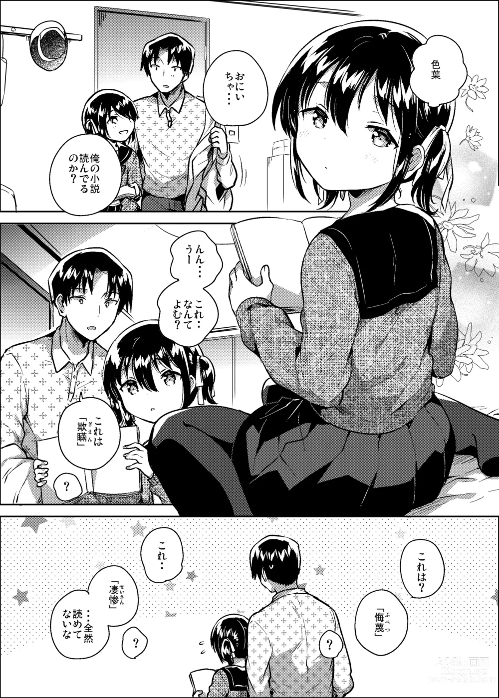 Page 5 of doujinshi Imouto wa Kanji ga Yomenai