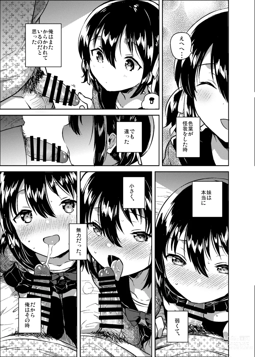 Page 8 of doujinshi Imouto wa Kanji ga Yomenai