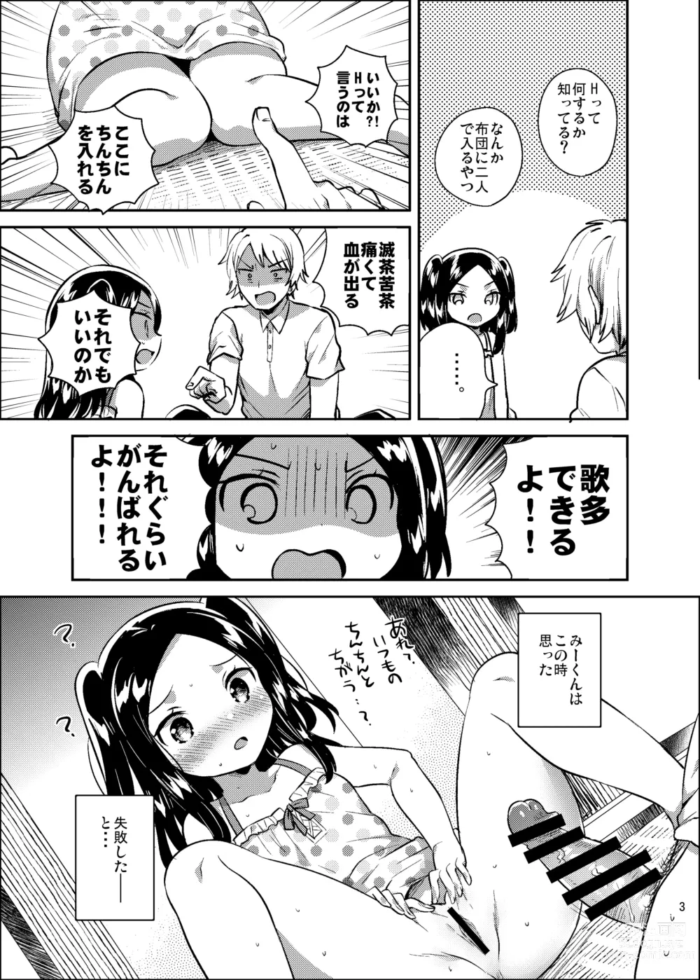 Page 3 of doujinshi C94 no Omake