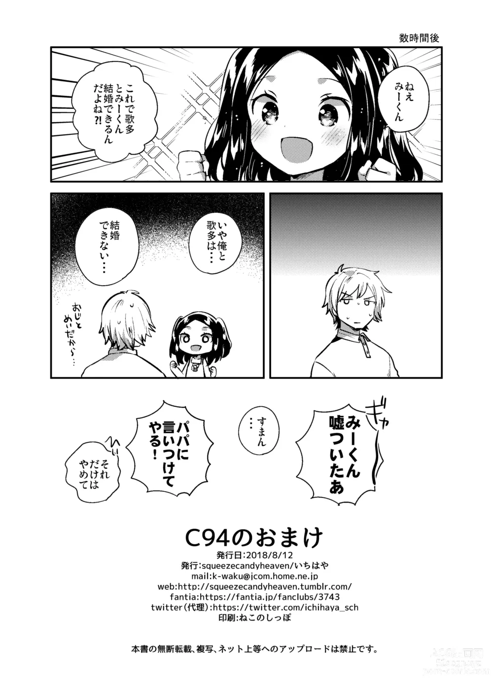 Page 8 of doujinshi C94 no Omake